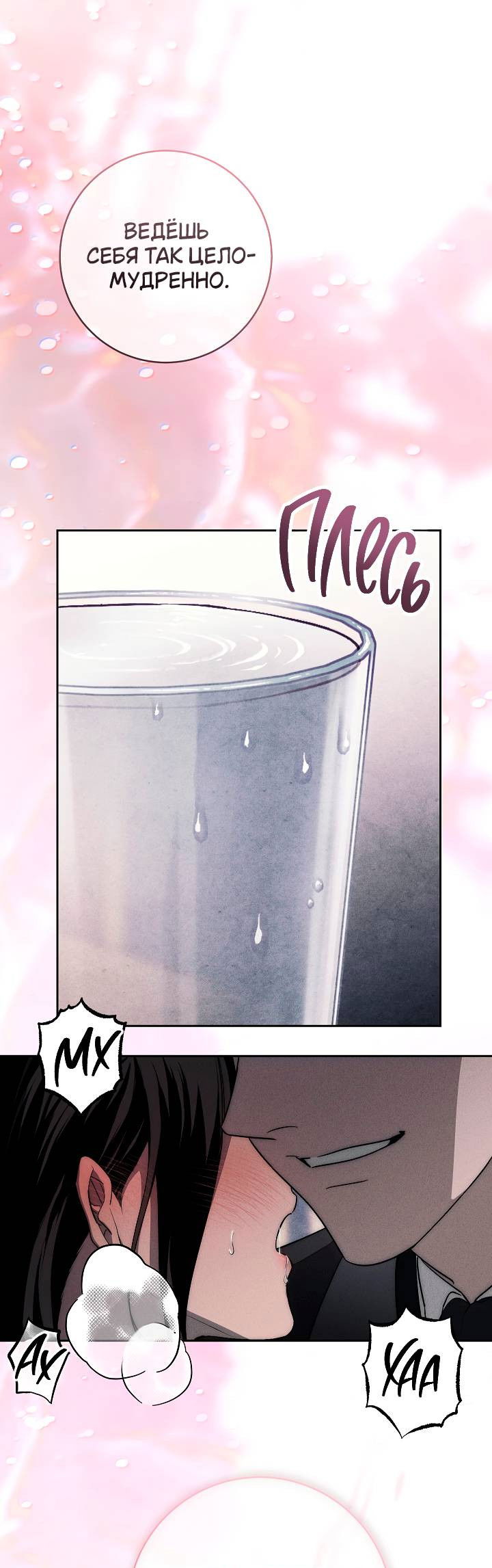 Манга Лебединая гробница - Глава 9 Страница 57