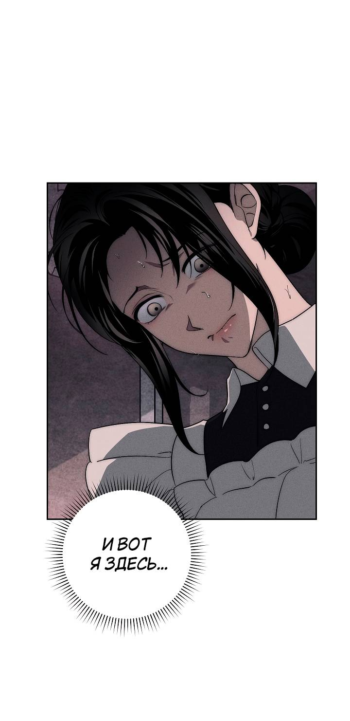 Манга Лебединая гробница - Глава 9 Страница 1