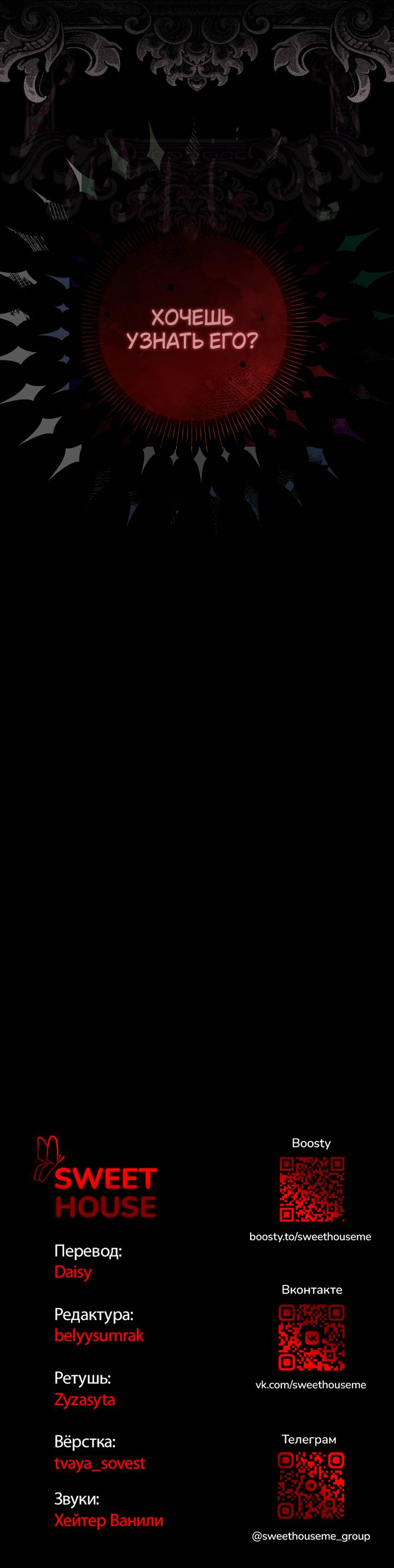 Манга Лебединая гробница - Глава 9 Страница 66