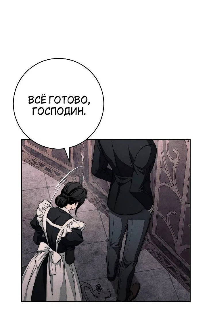 Манга Лебединая гробница - Глава 9 Страница 29