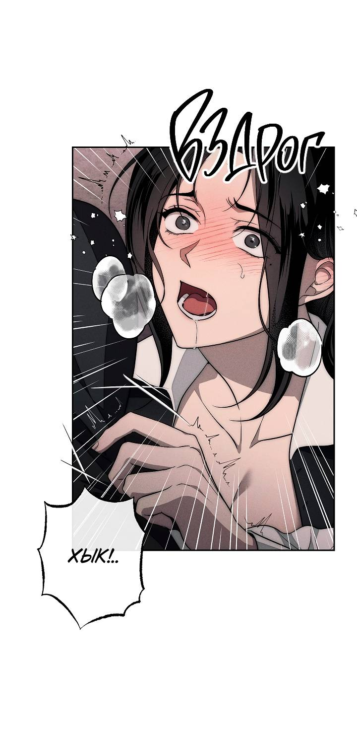 Манга Лебединая гробница - Глава 9 Страница 51