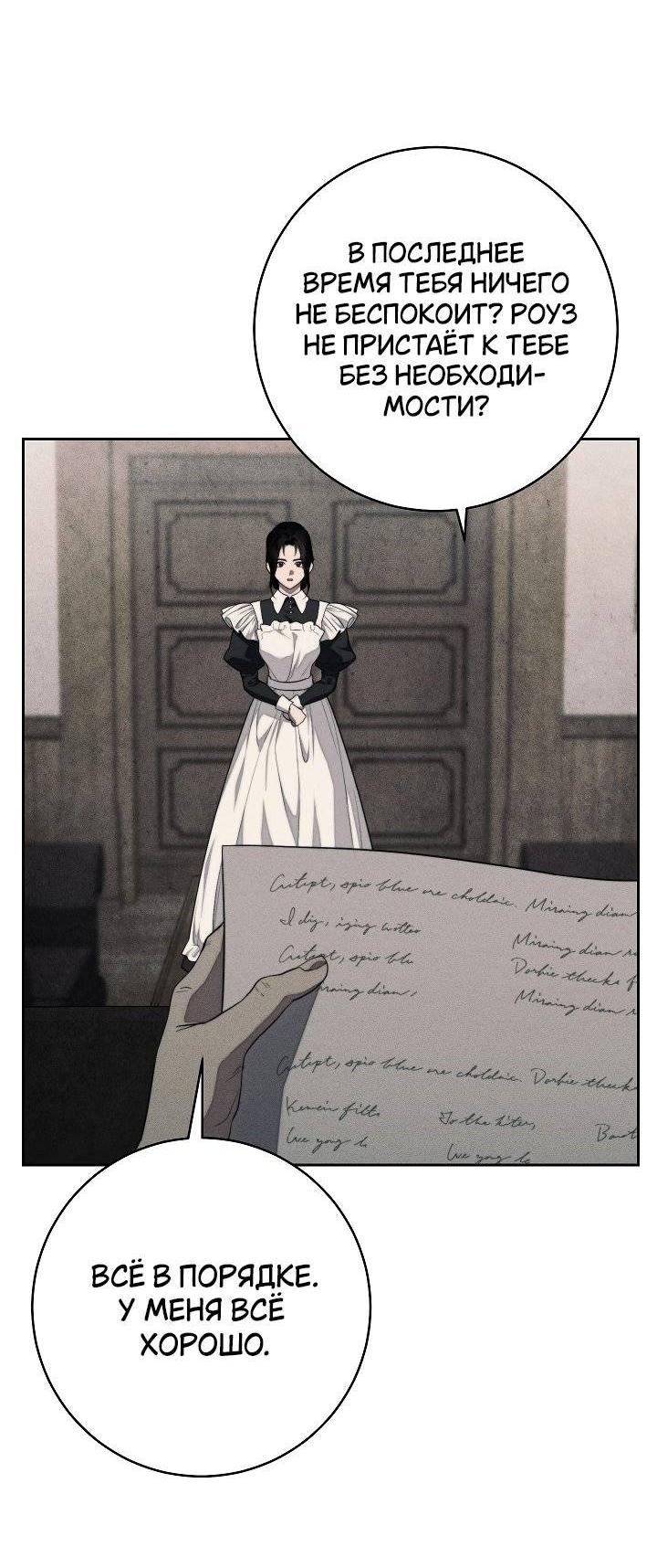 Манга Лебединая гробница - Глава 8 Страница 40