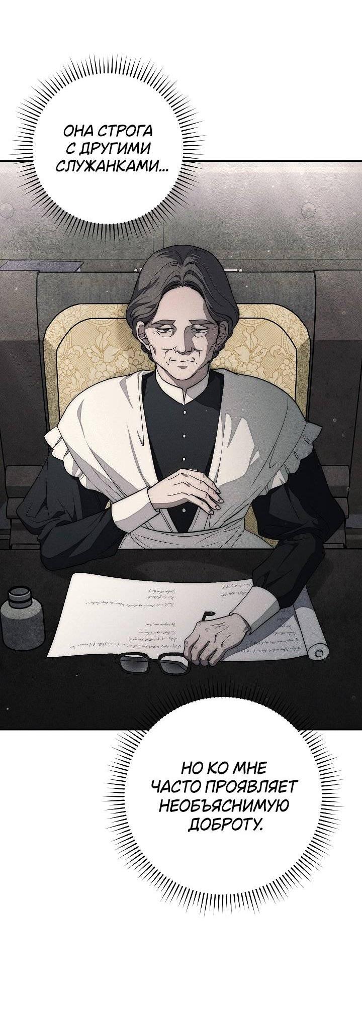 Манга Лебединая гробница - Глава 8 Страница 43