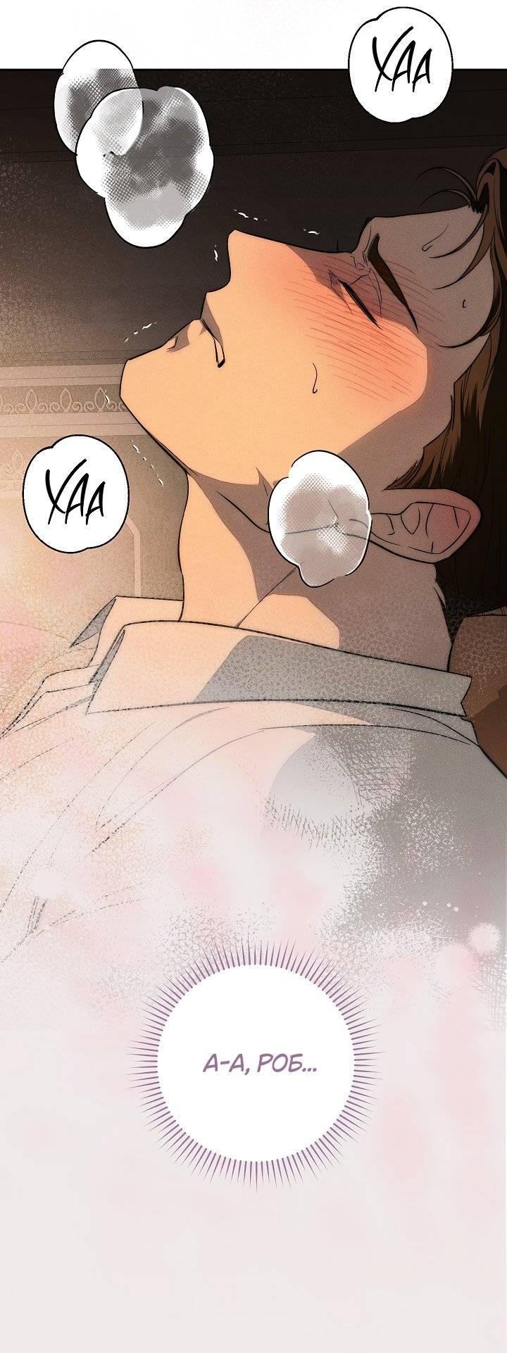 Манга Лебединая гробница - Глава 8 Страница 18