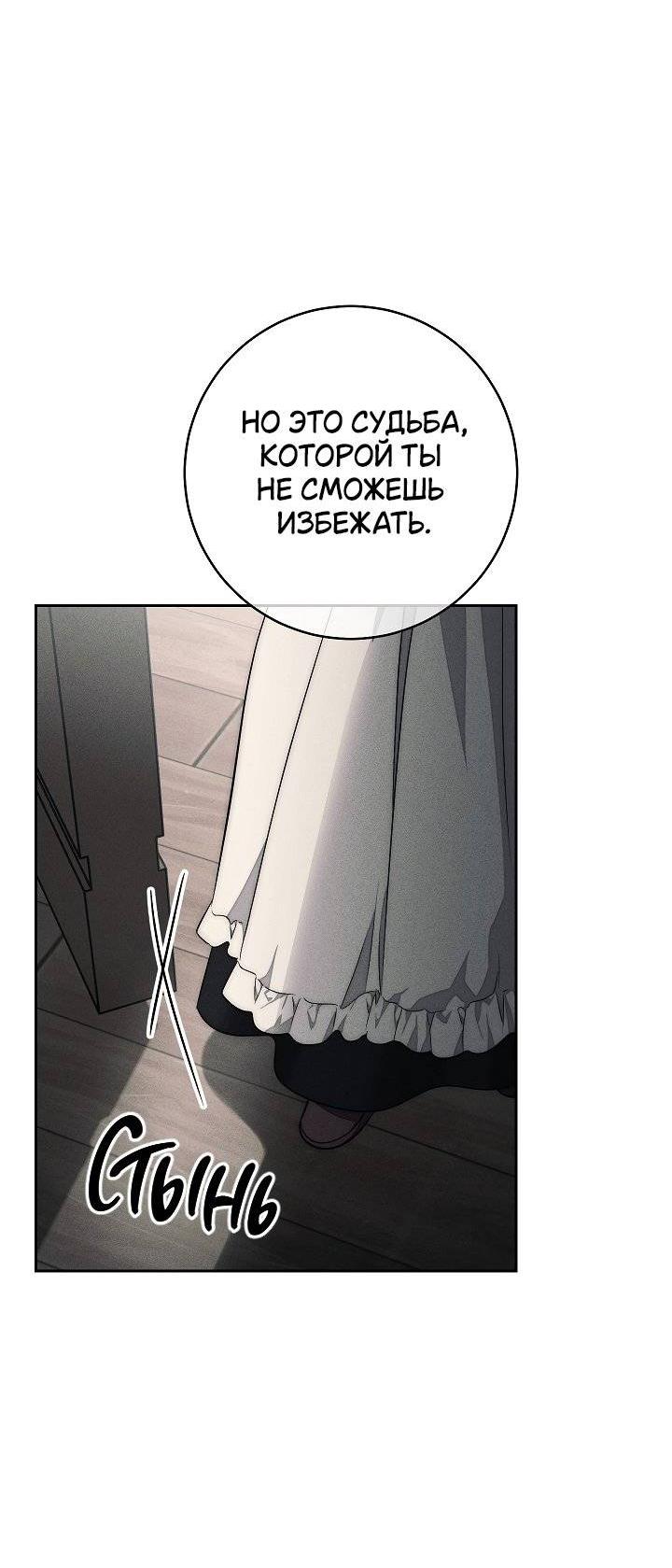 Манга Лебединая гробница - Глава 8 Страница 56