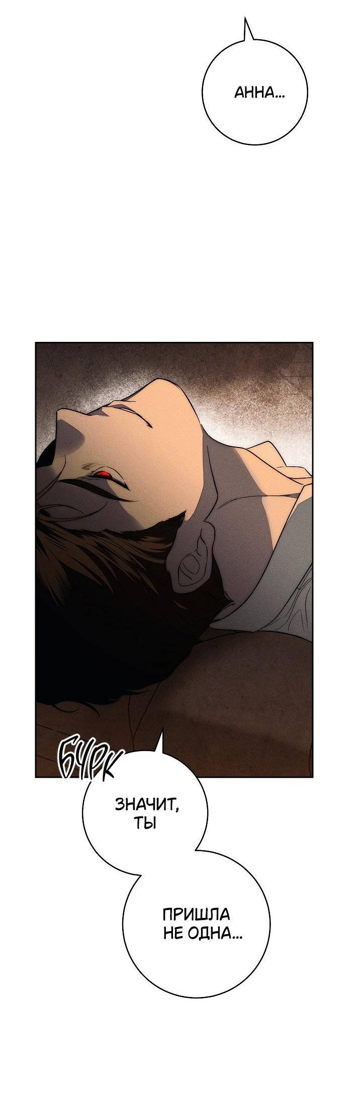 Манга Лебединая гробница - Глава 8 Страница 28