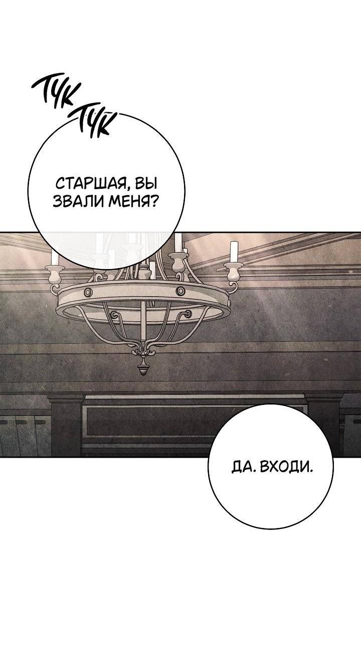 Манга Лебединая гробница - Глава 8 Страница 38