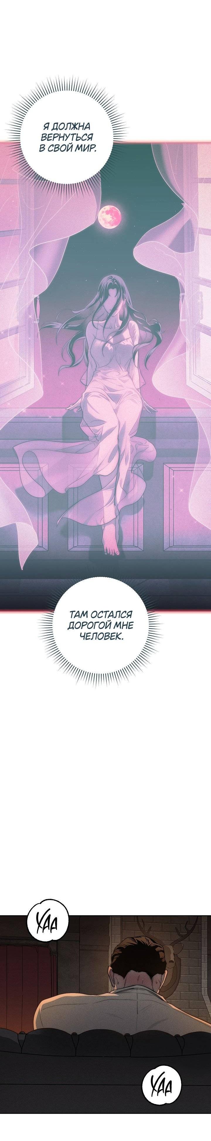 Манга Лебединая гробница - Глава 8 Страница 6