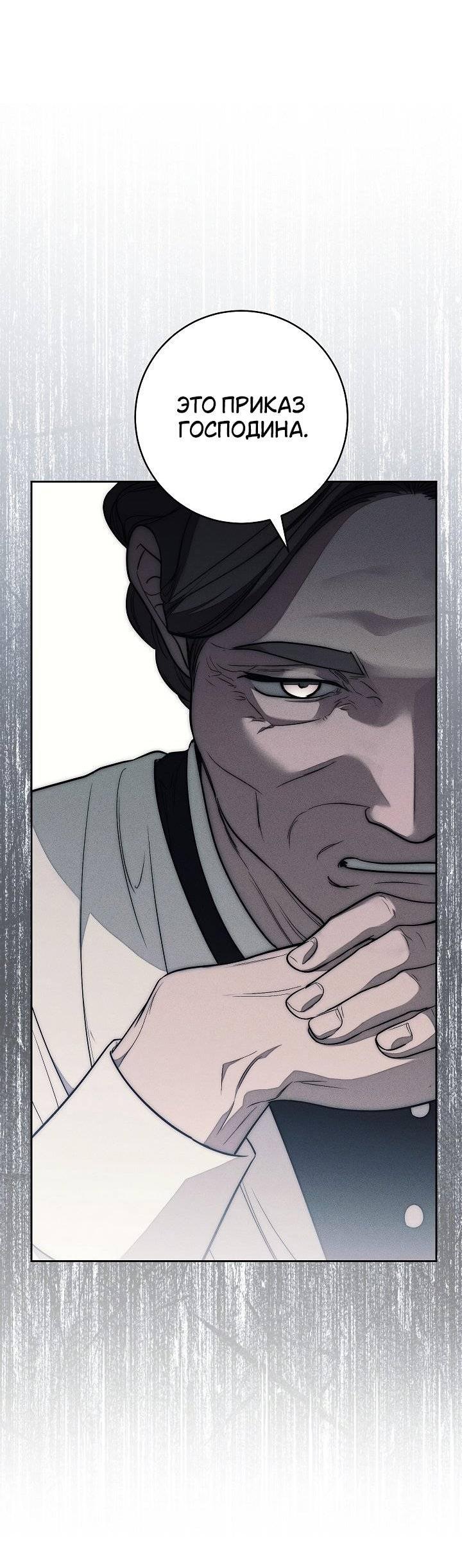 Манга Лебединая гробница - Глава 8 Страница 49