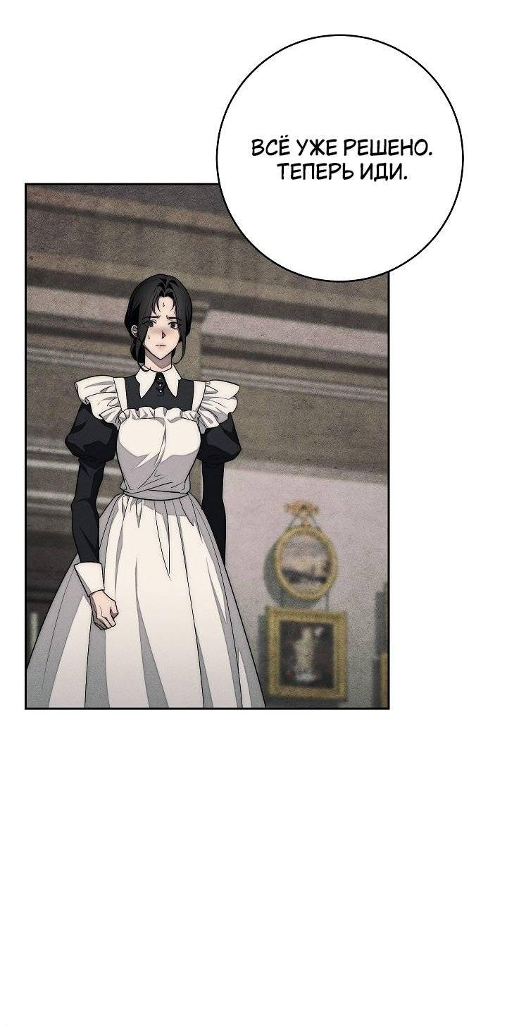 Манга Лебединая гробница - Глава 8 Страница 50