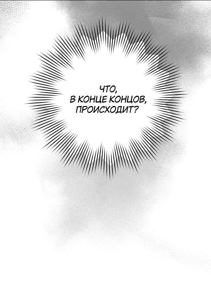 Манга Лебединая гробница - Глава 8 Страница 52