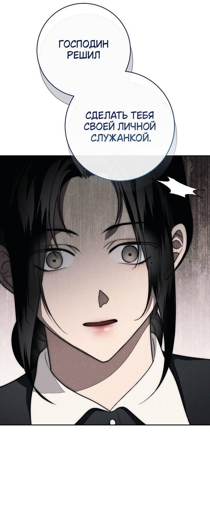 Манга Лебединая гробница - Глава 8 Страница 46
