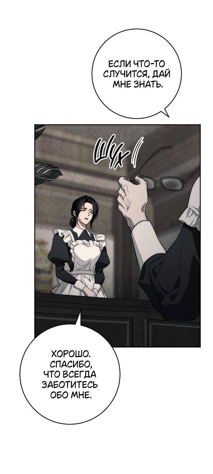 Манга Лебединая гробница - Глава 8 Страница 41