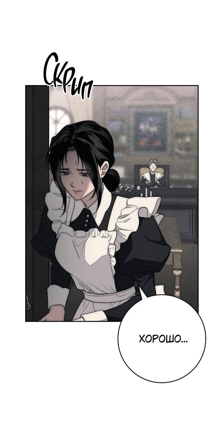 Манга Лебединая гробница - Глава 8 Страница 54