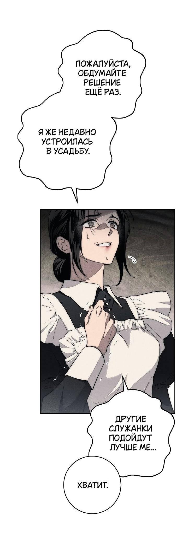 Манга Лебединая гробница - Глава 8 Страница 48