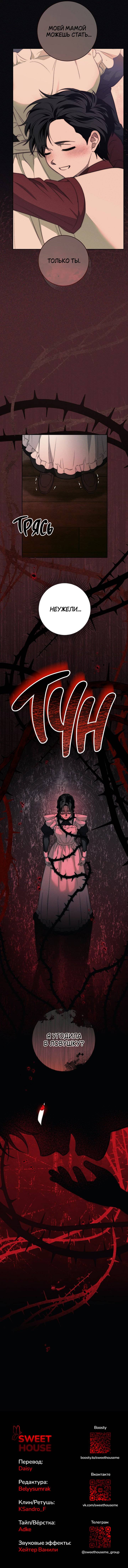 Манга Лебединая гробница - Глава 8 Страница 58