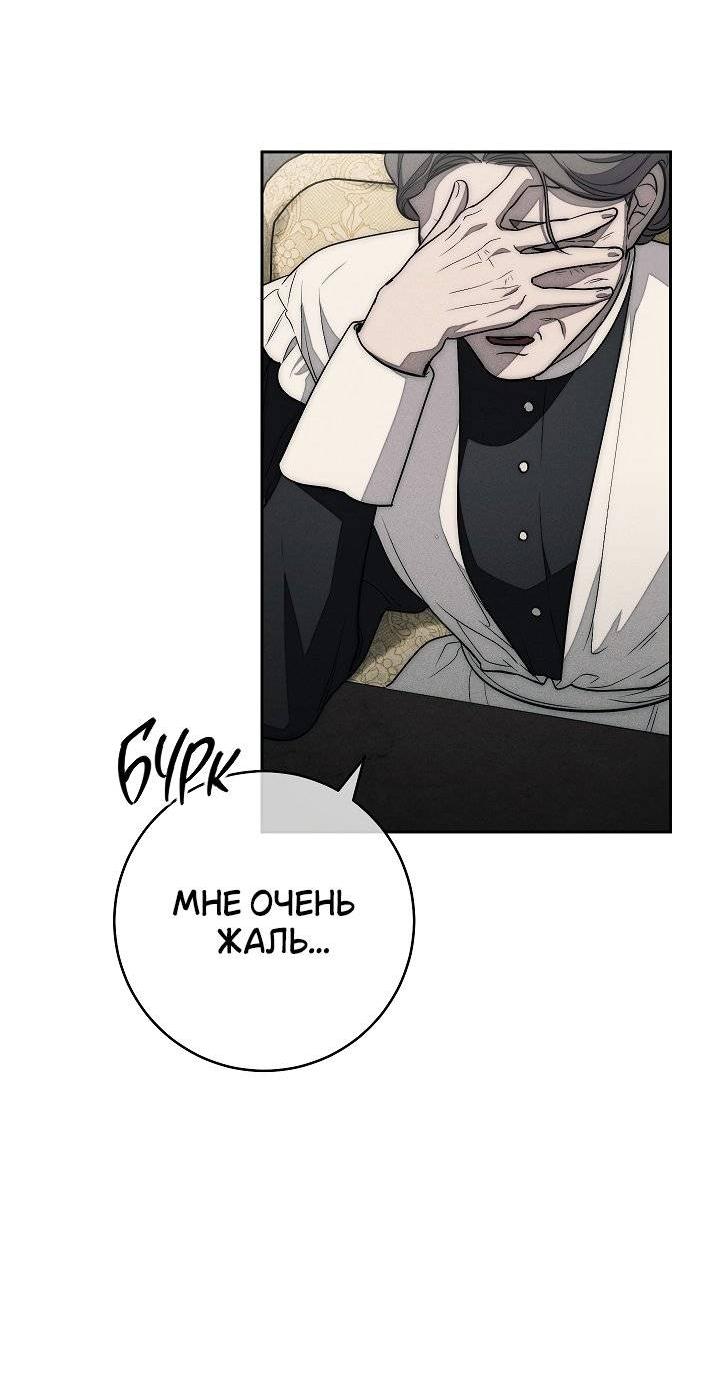 Манга Лебединая гробница - Глава 8 Страница 55