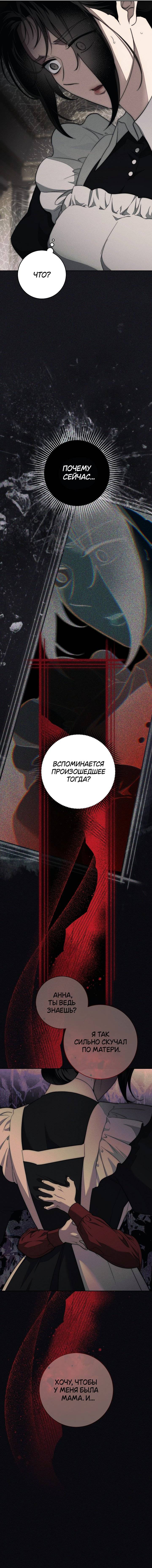 Манга Лебединая гробница - Глава 8 Страница 57