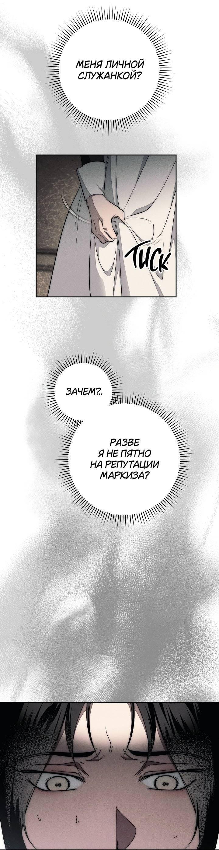 Манга Лебединая гробница - Глава 8 Страница 51