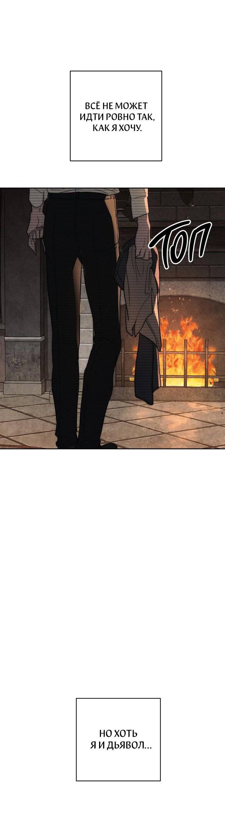 Манга Лебединая гробница - Глава 8 Страница 30