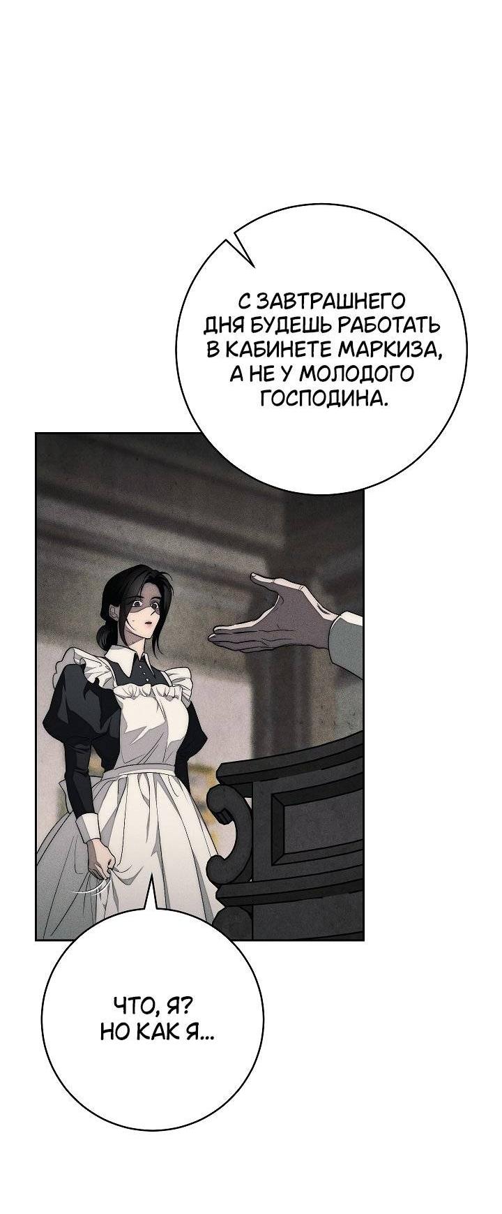 Манга Лебединая гробница - Глава 8 Страница 47