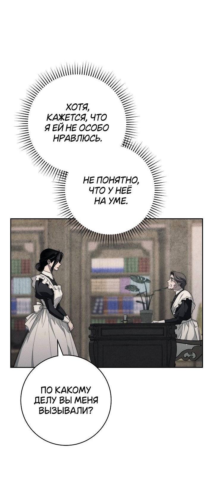 Манга Лебединая гробница - Глава 8 Страница 44