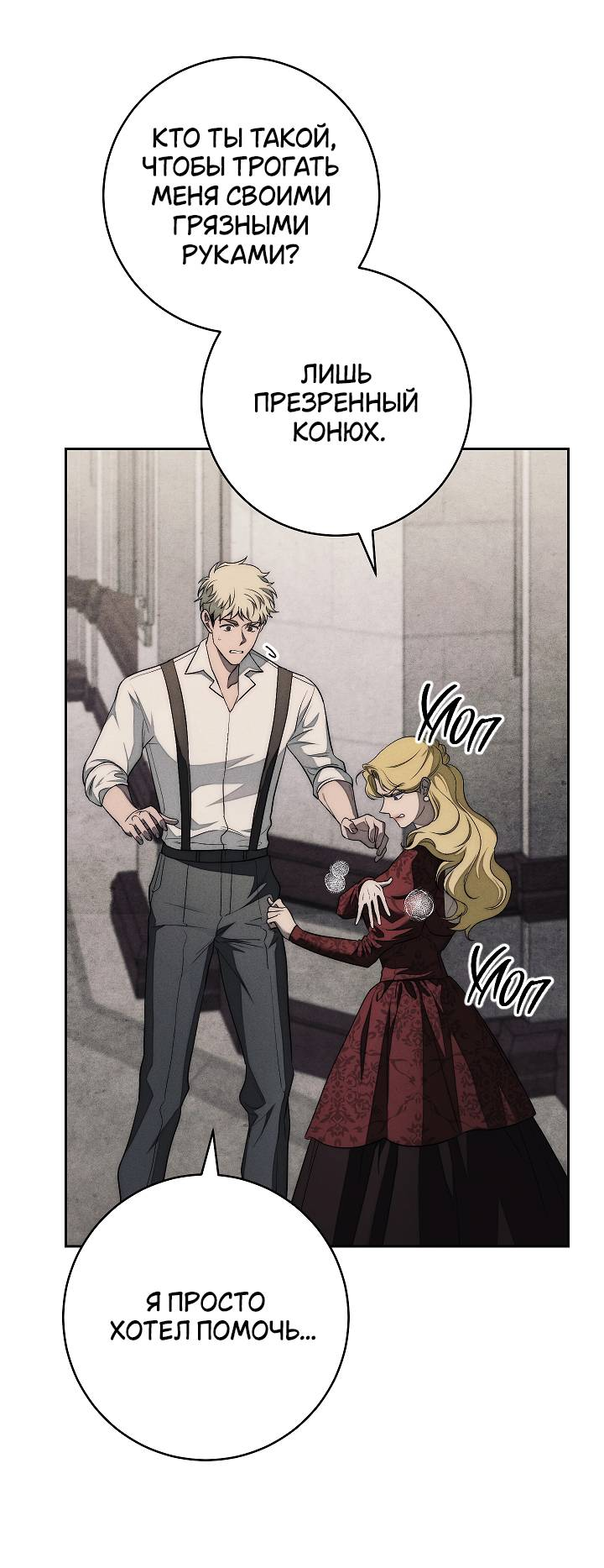 Манга Лебединая гробница - Глава 7 Страница 6