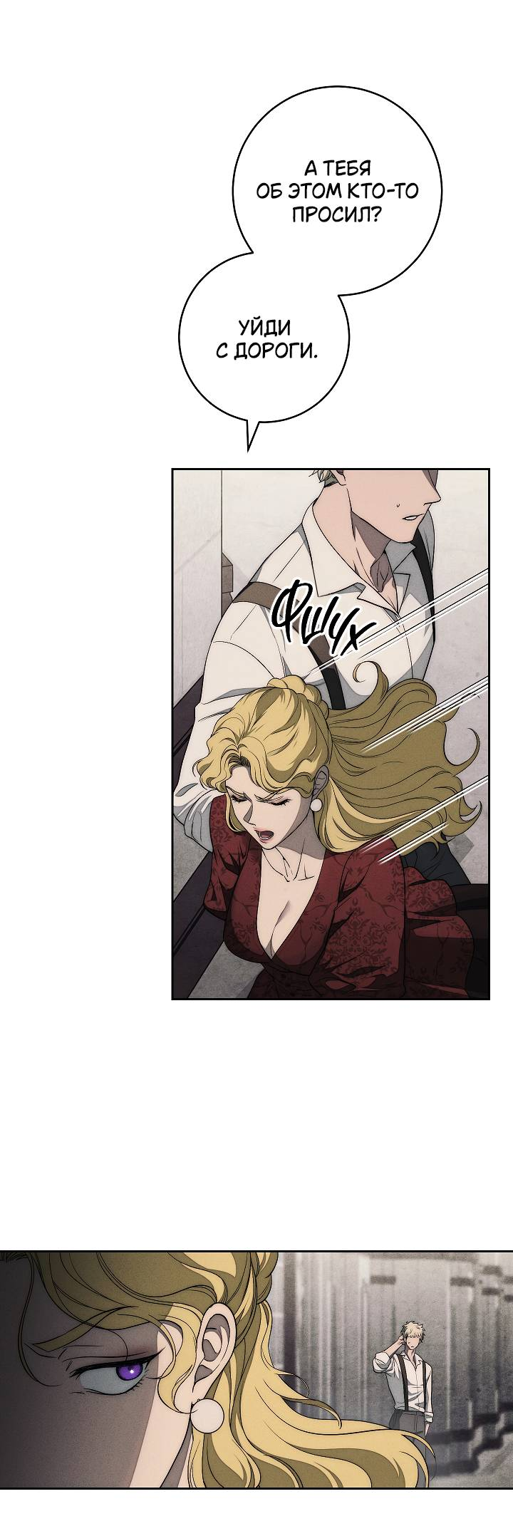 Манга Лебединая гробница - Глава 7 Страница 7