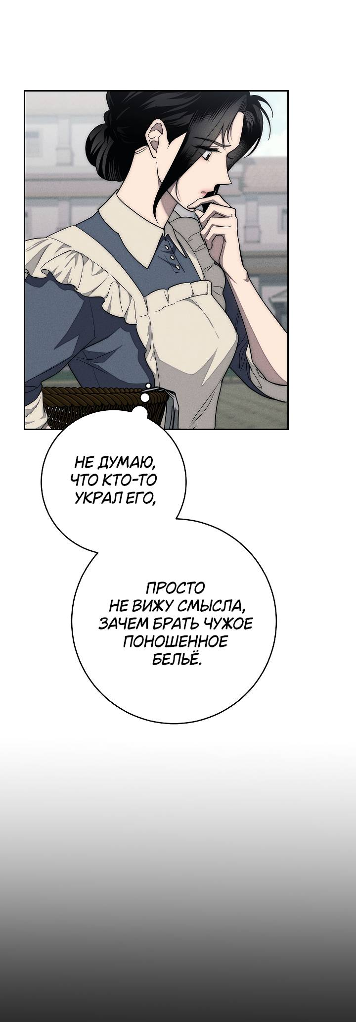 Манга Лебединая гробница - Глава 7 Страница 33