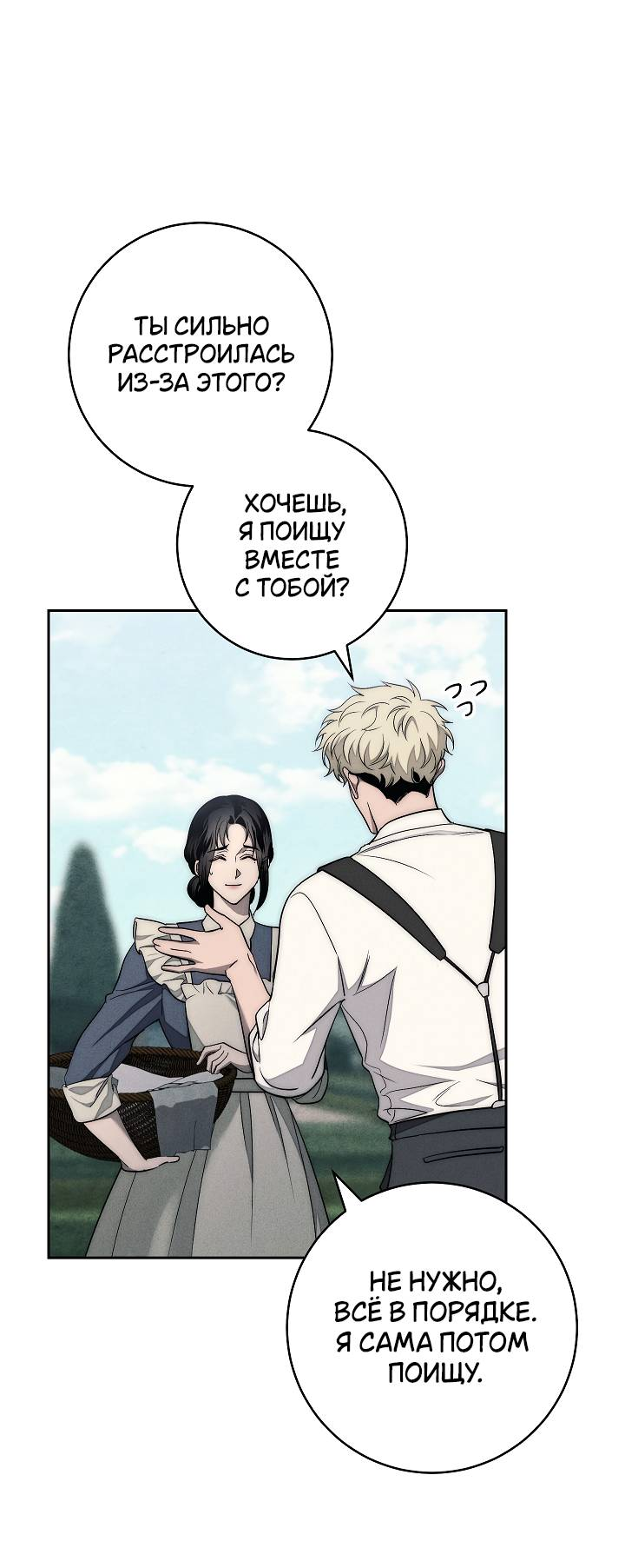 Манга Лебединая гробница - Глава 7 Страница 37
