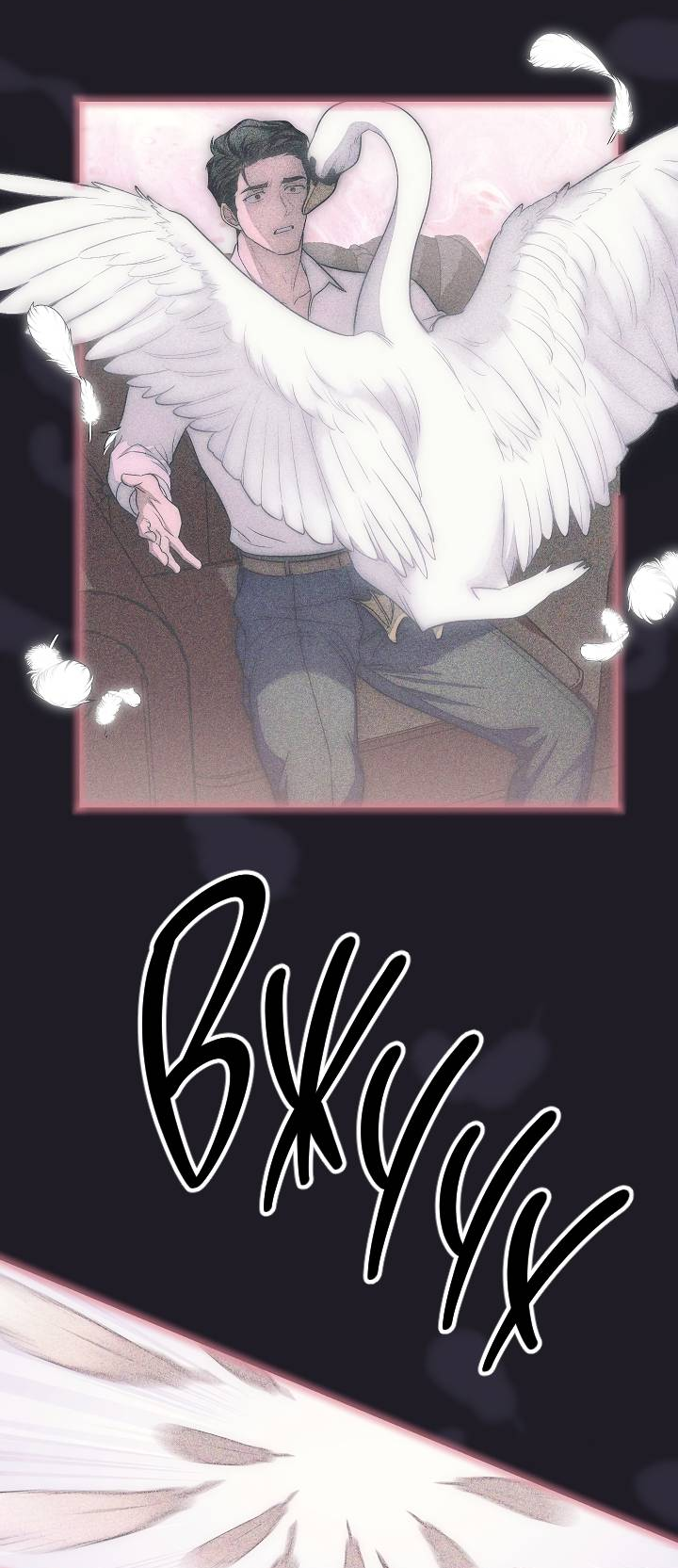 Манга Лебединая гробница - Глава 7 Страница 47