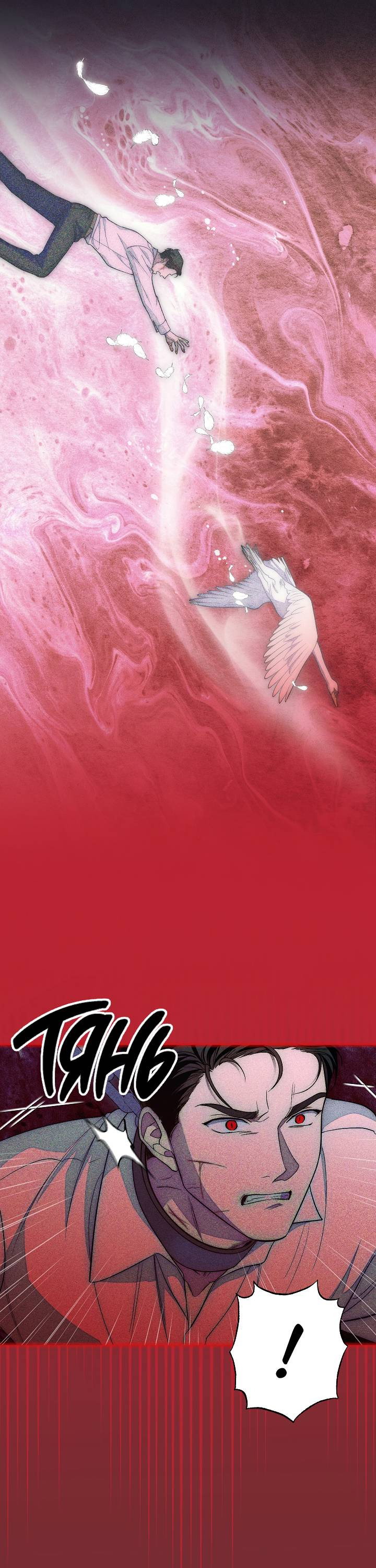 Манга Лебединая гробница - Глава 7 Страница 52