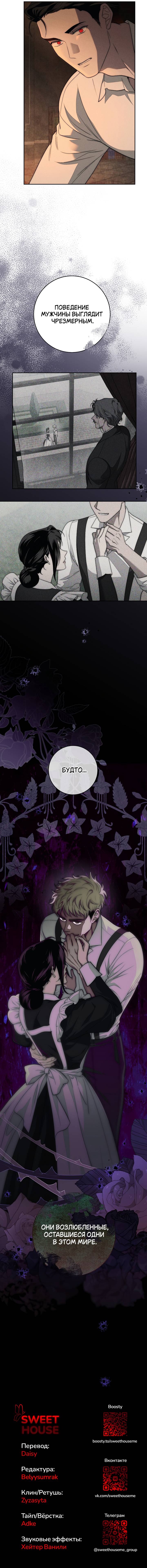 Манга Лебединая гробница - Глава 7 Страница 72