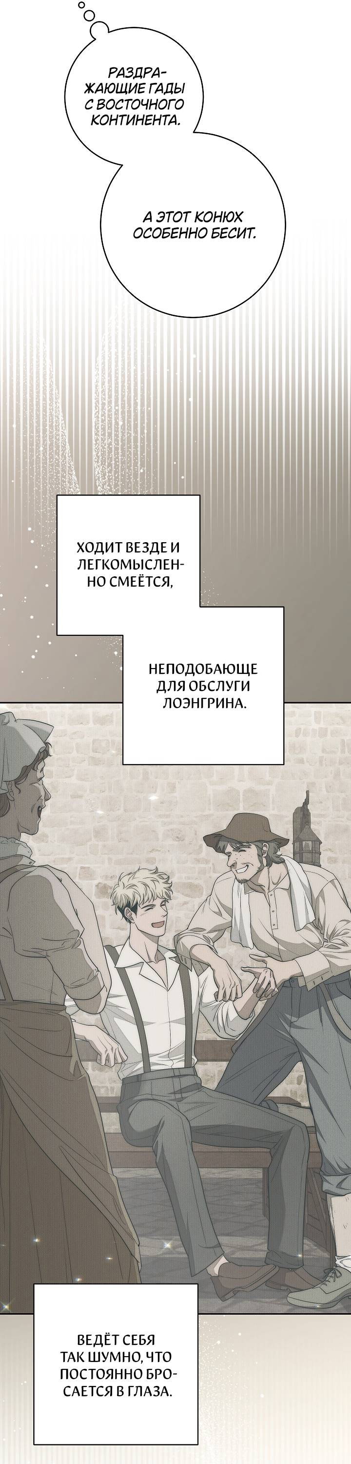 Манга Лебединая гробница - Глава 7 Страница 8