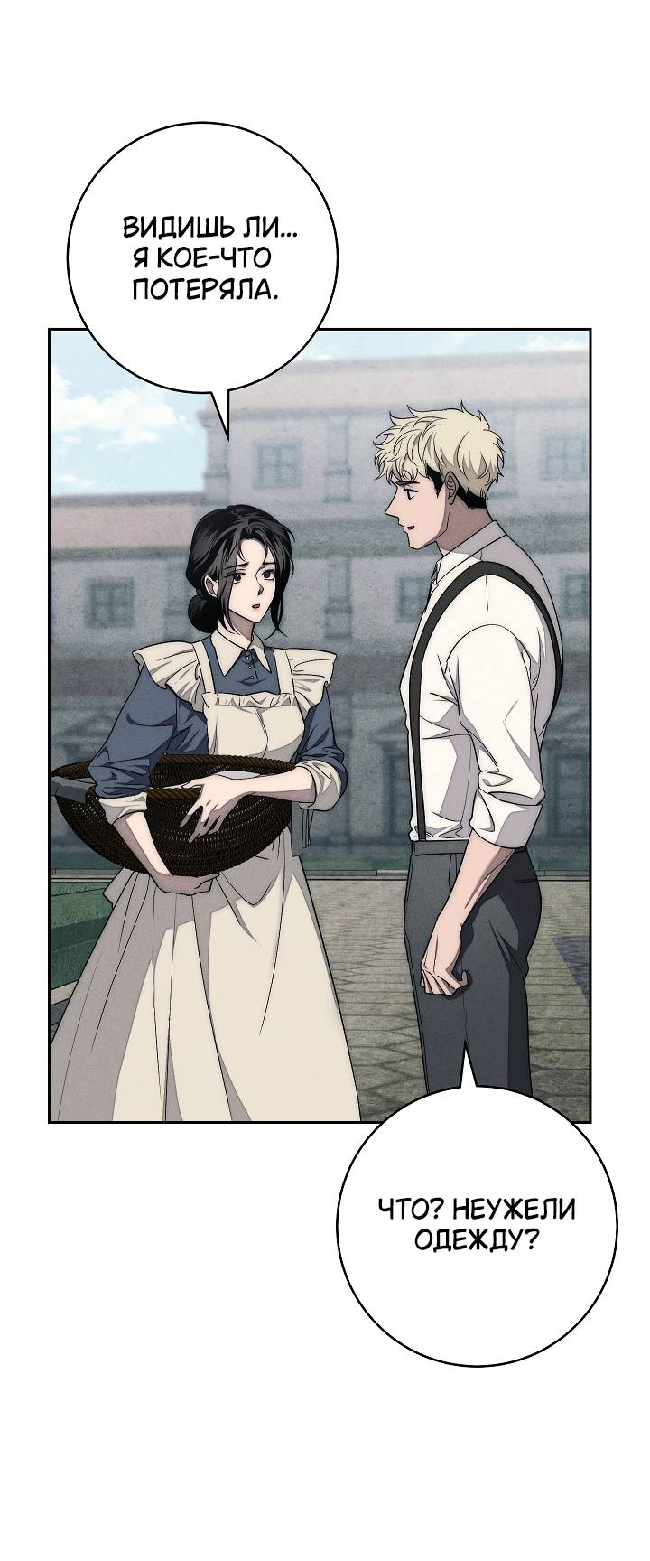 Манга Лебединая гробница - Глава 7 Страница 25