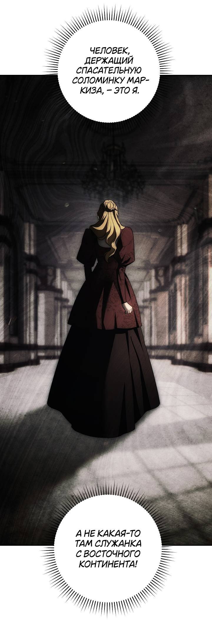 Манга Лебединая гробница - Глава 7 Страница 19
