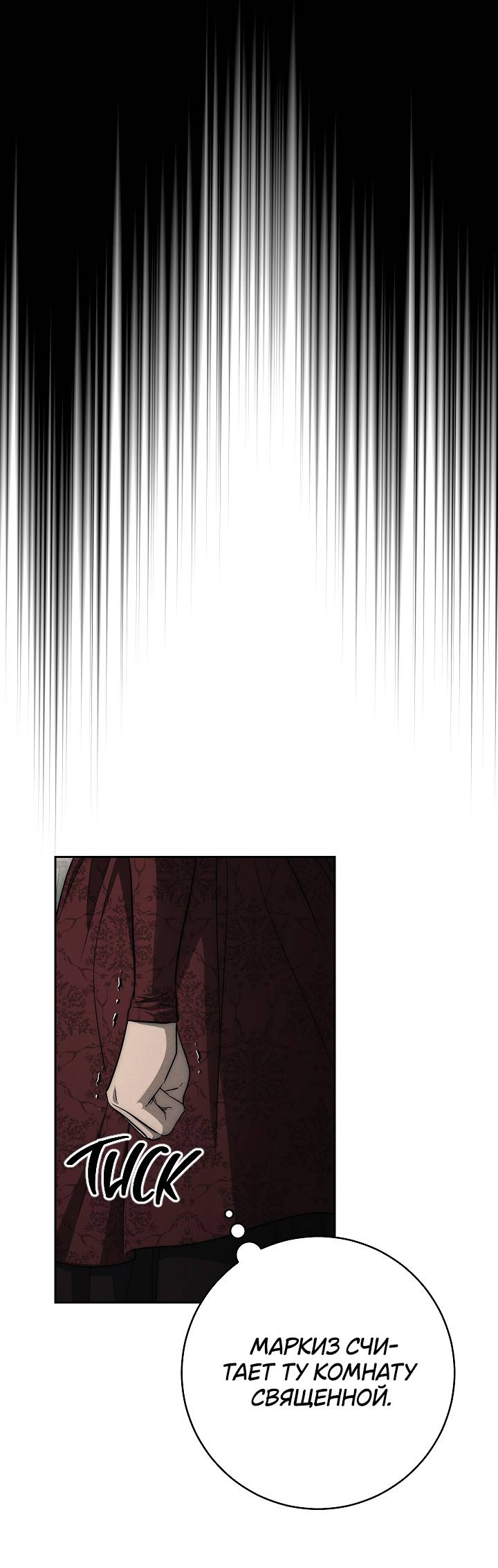 Манга Лебединая гробница - Глава 7 Страница 17