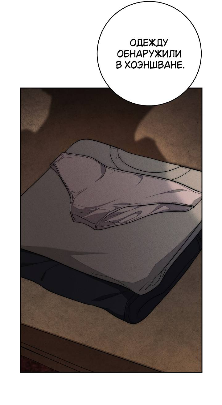 Манга Лебединая гробница - Глава 7 Страница 64
