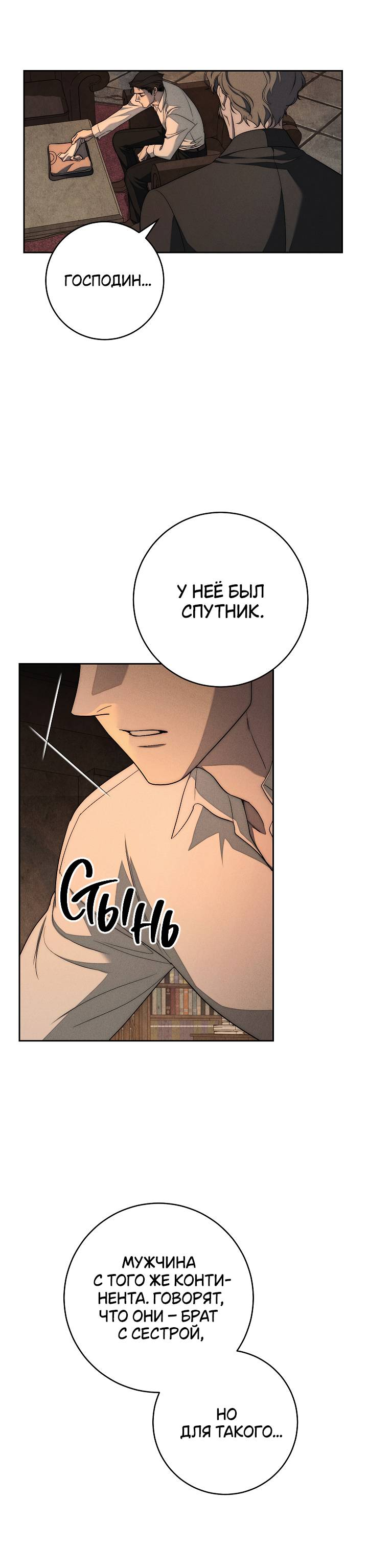 Манга Лебединая гробница - Глава 7 Страница 71