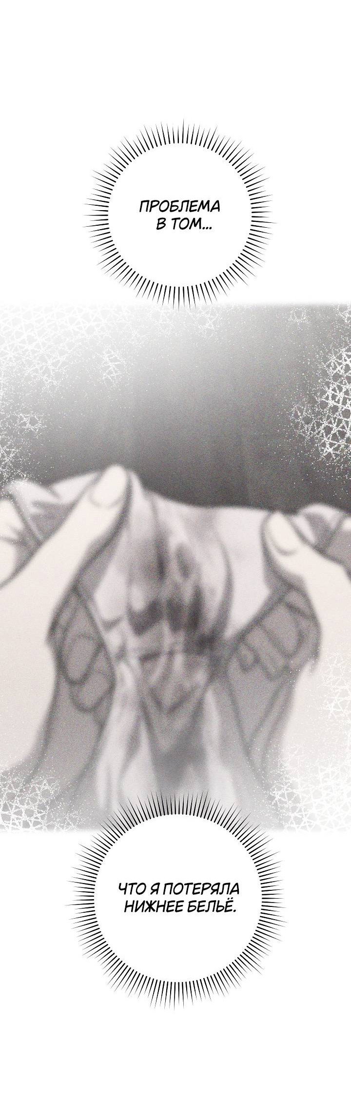 Манга Лебединая гробница - Глава 7 Страница 32