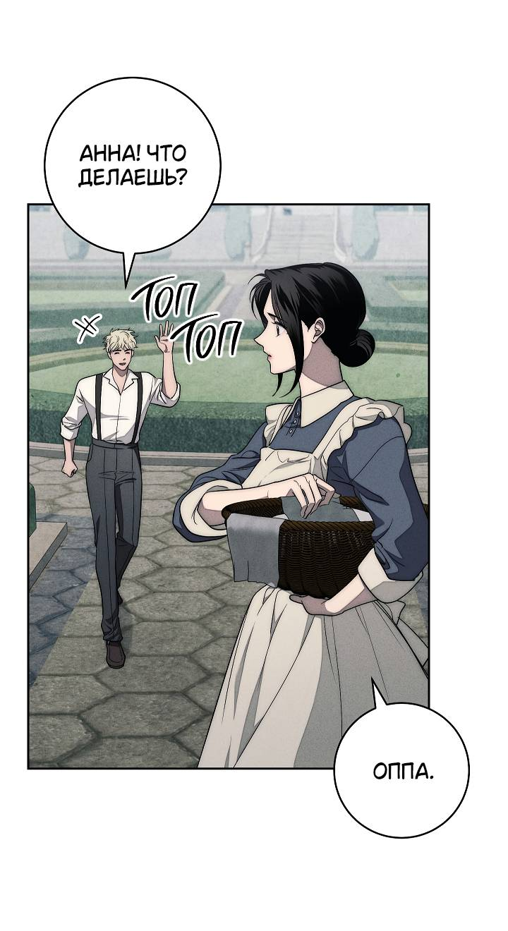 Манга Лебединая гробница - Глава 7 Страница 24