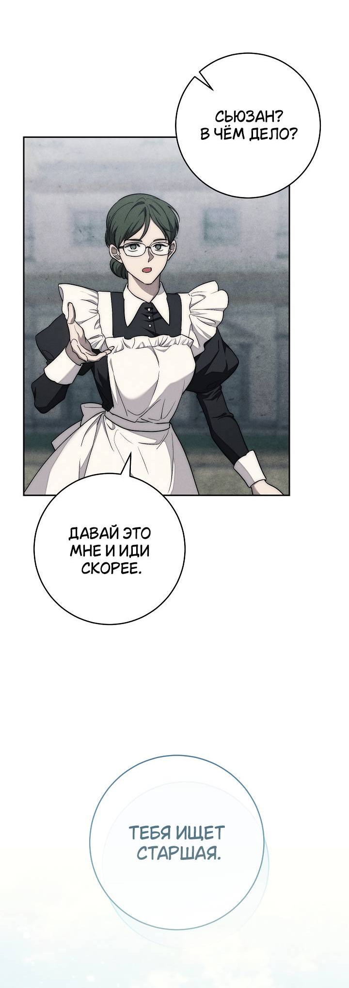 Манга Лебединая гробница - Глава 7 Страница 39