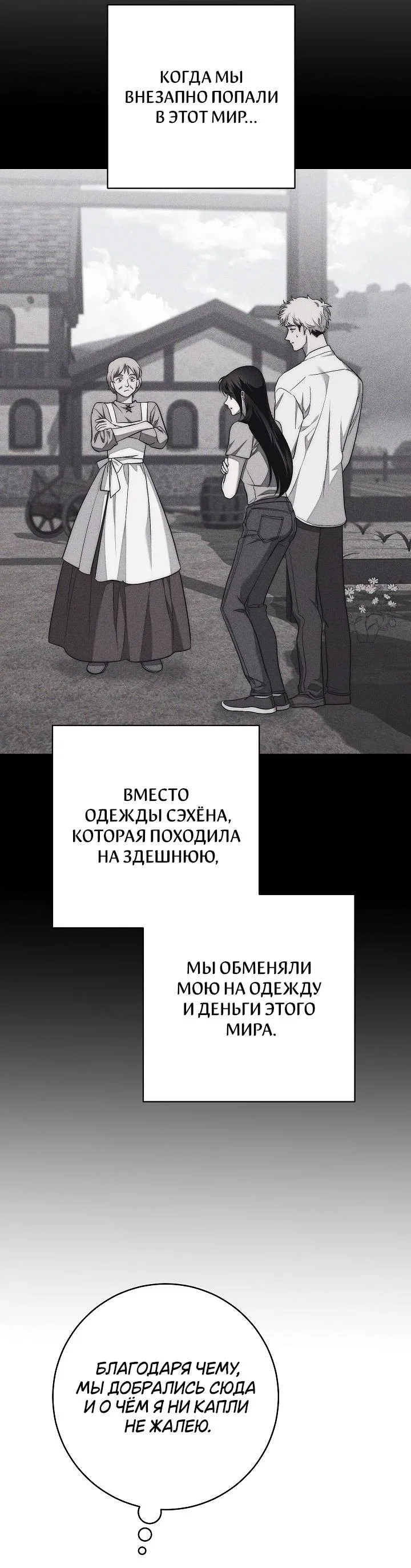 Манга Лебединая гробница - Глава 7 Страница 34