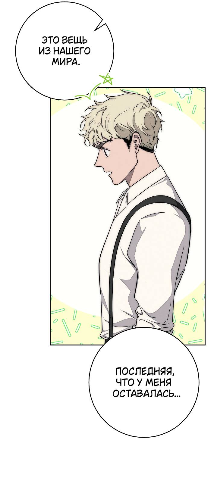 Манга Лебединая гробница - Глава 7 Страница 27