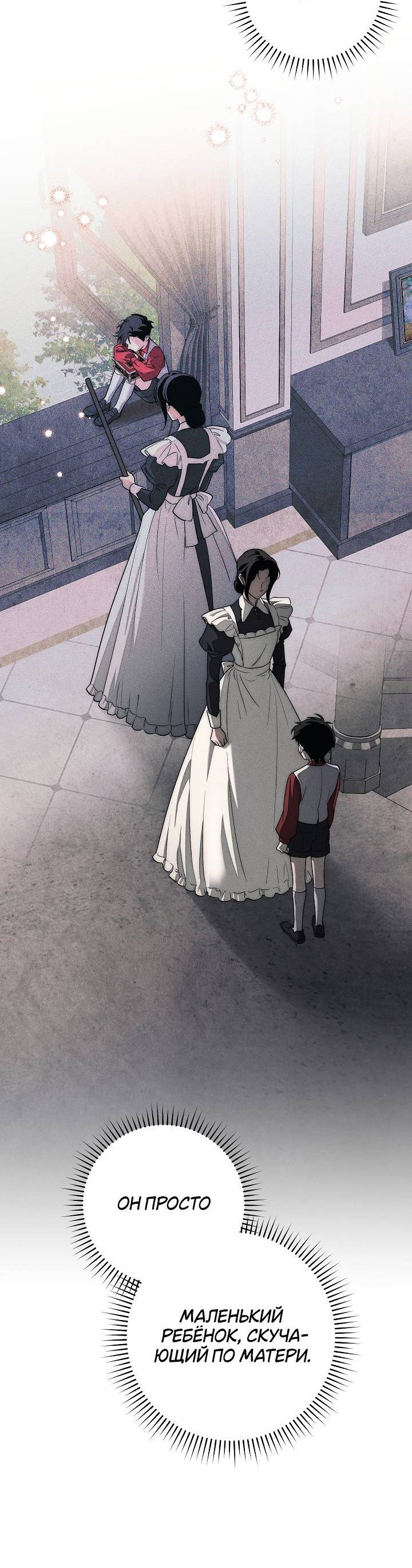 Манга Лебединая гробница - Глава 6 Страница 19
