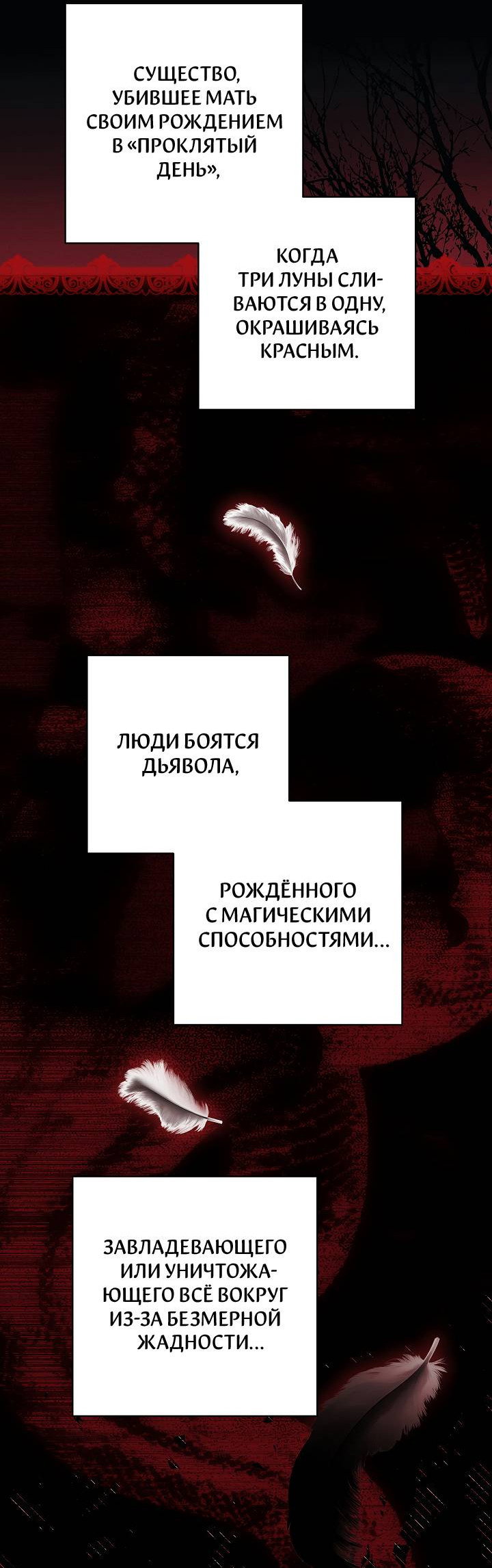 Манга Лебединая гробница - Глава 6 Страница 39