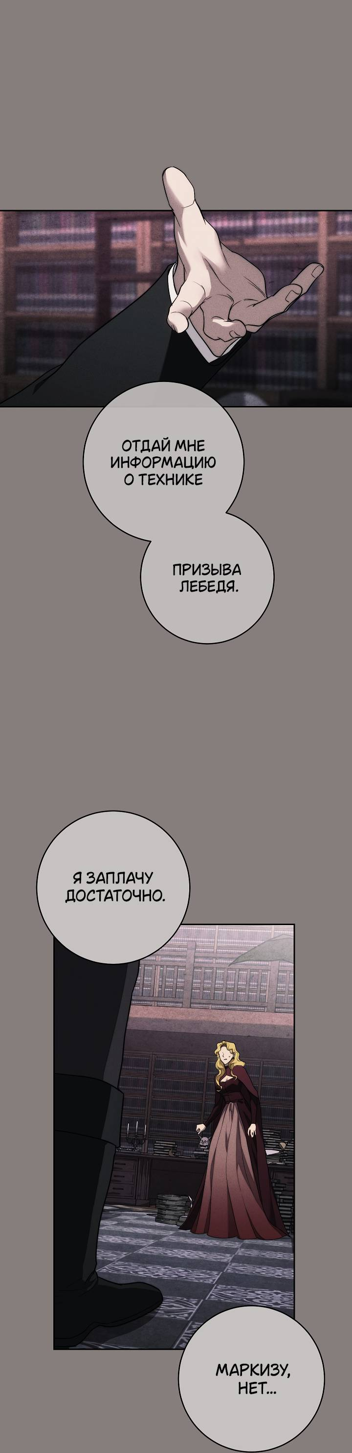 Манга Лебединая гробница - Глава 6 Страница 49