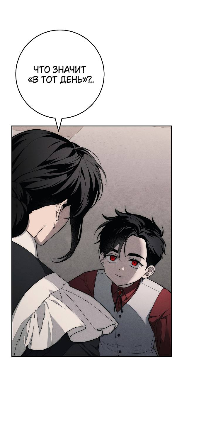 Манга Лебединая гробница - Глава 6 Страница 23