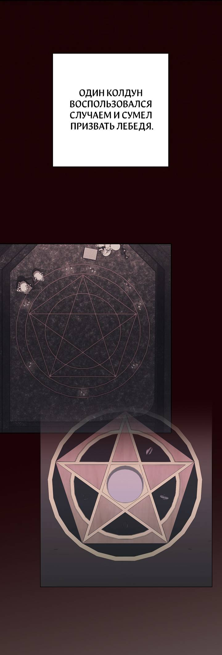 Манга Лебединая гробница - Глава 6 Страница 46