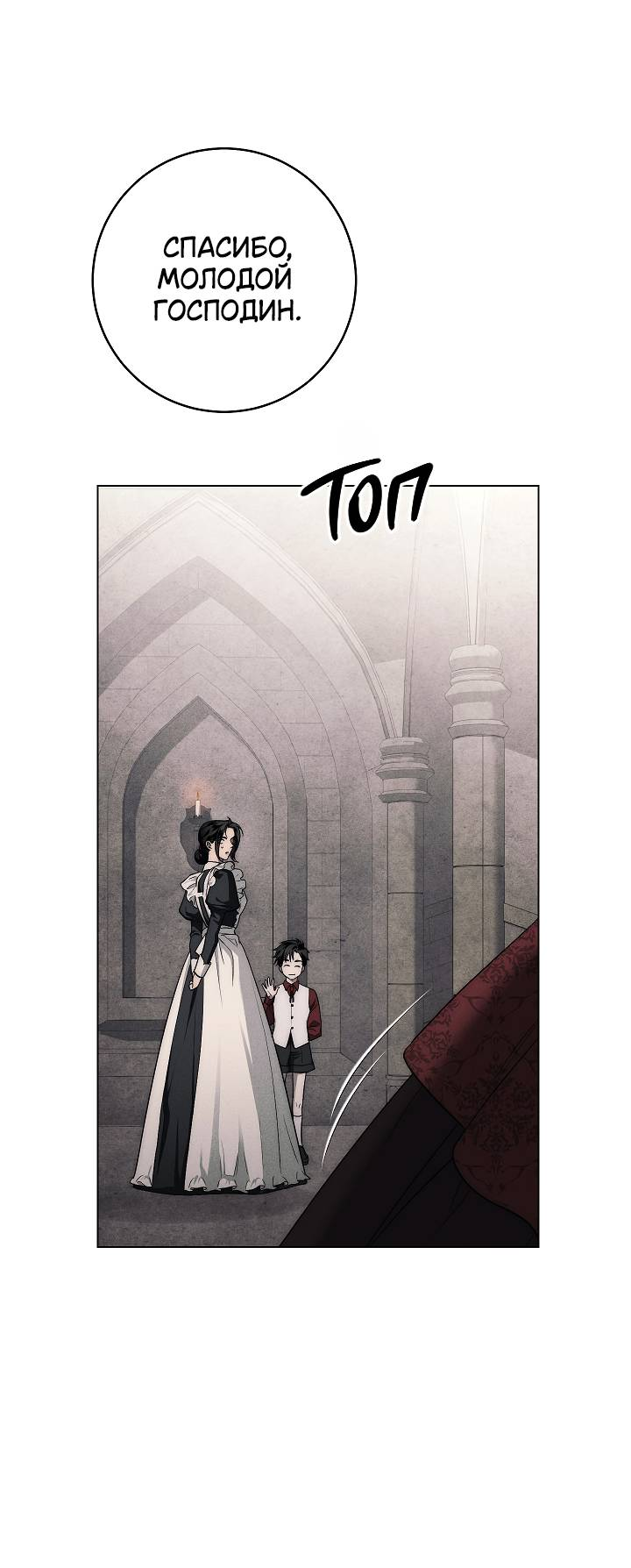 Манга Лебединая гробница - Глава 6 Страница 9